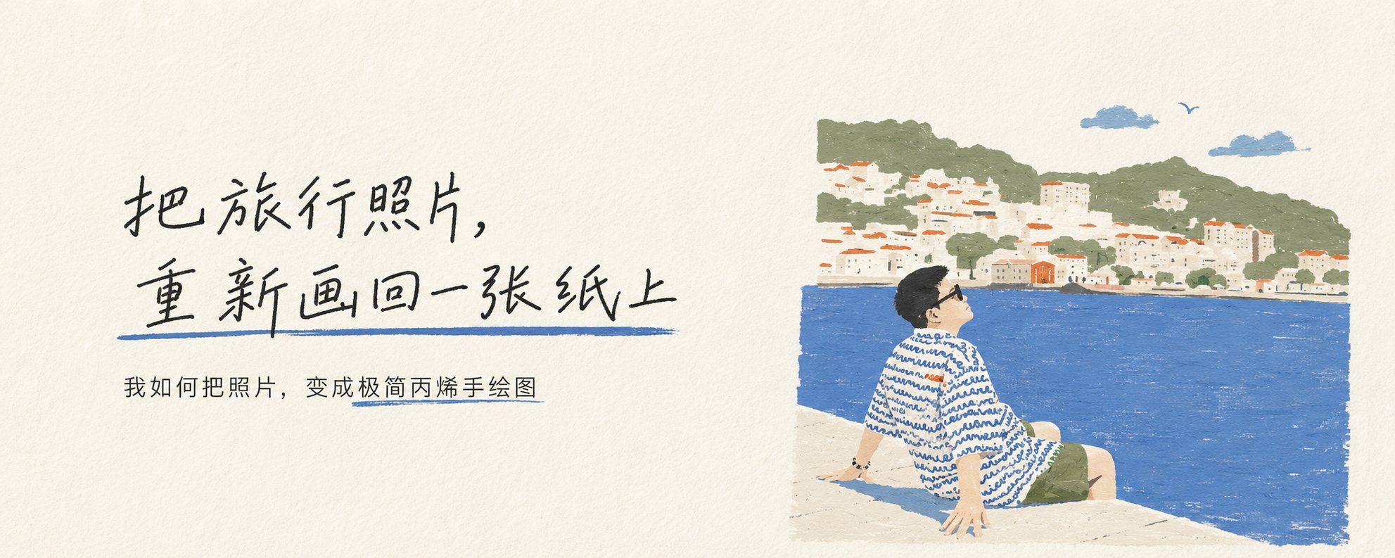 Article cover showing a traveler by the sea rendered as a minimalist paper-textured painting
