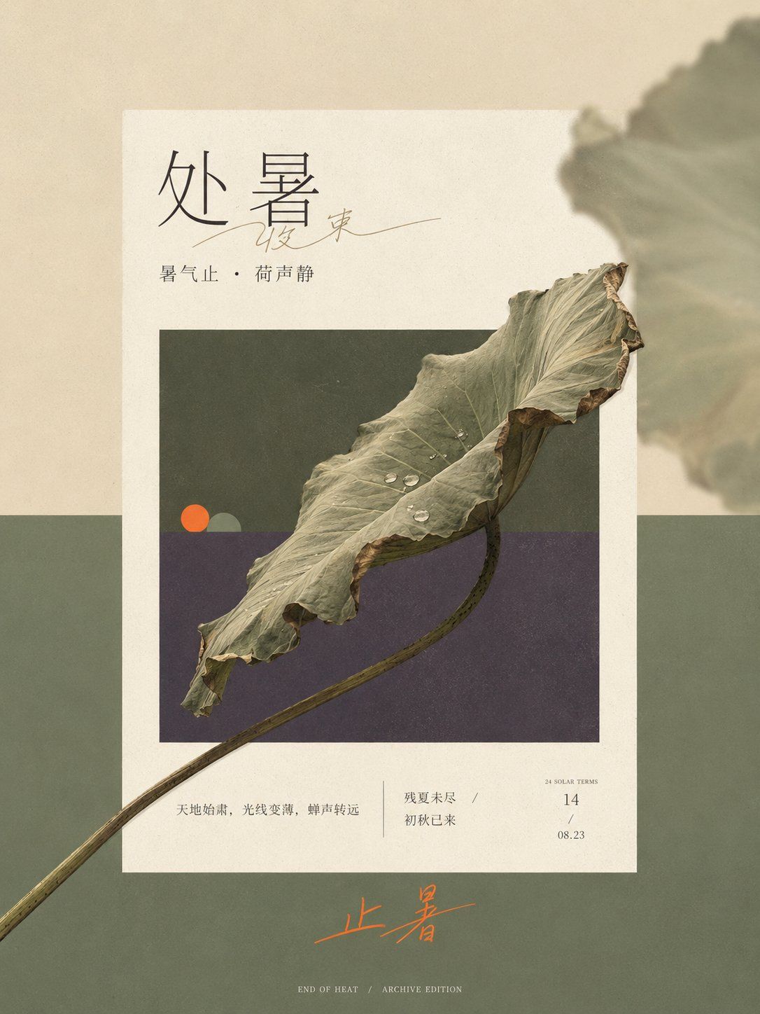 Muted sage and purple End of Heat editorial poster with a dried lotus leaf crossing a warm paper window