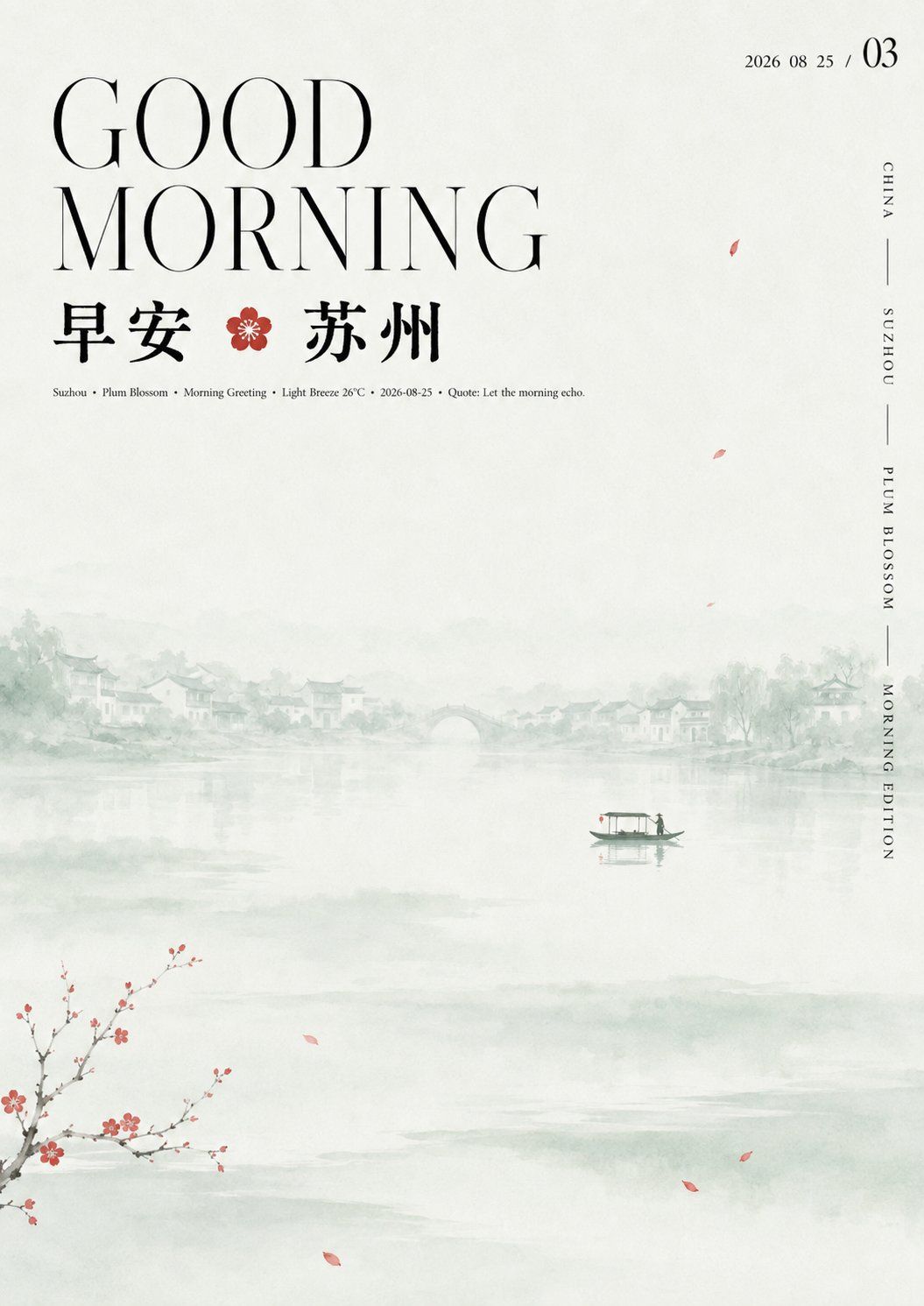 Mist-green Good Morning Suzhou poster with plum blossoms, a water-town bridge, and a small boat