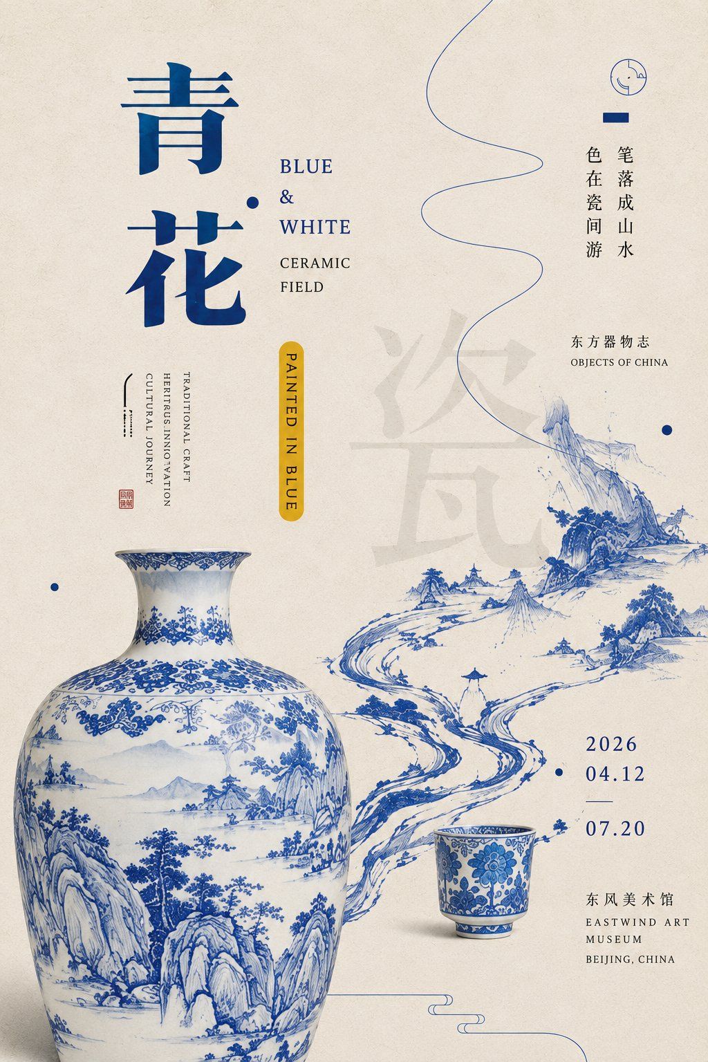 Blue-and-white porcelain editorial poster with flowing cobalt landscape lines, layered Chinese type, and a small yellow accent label