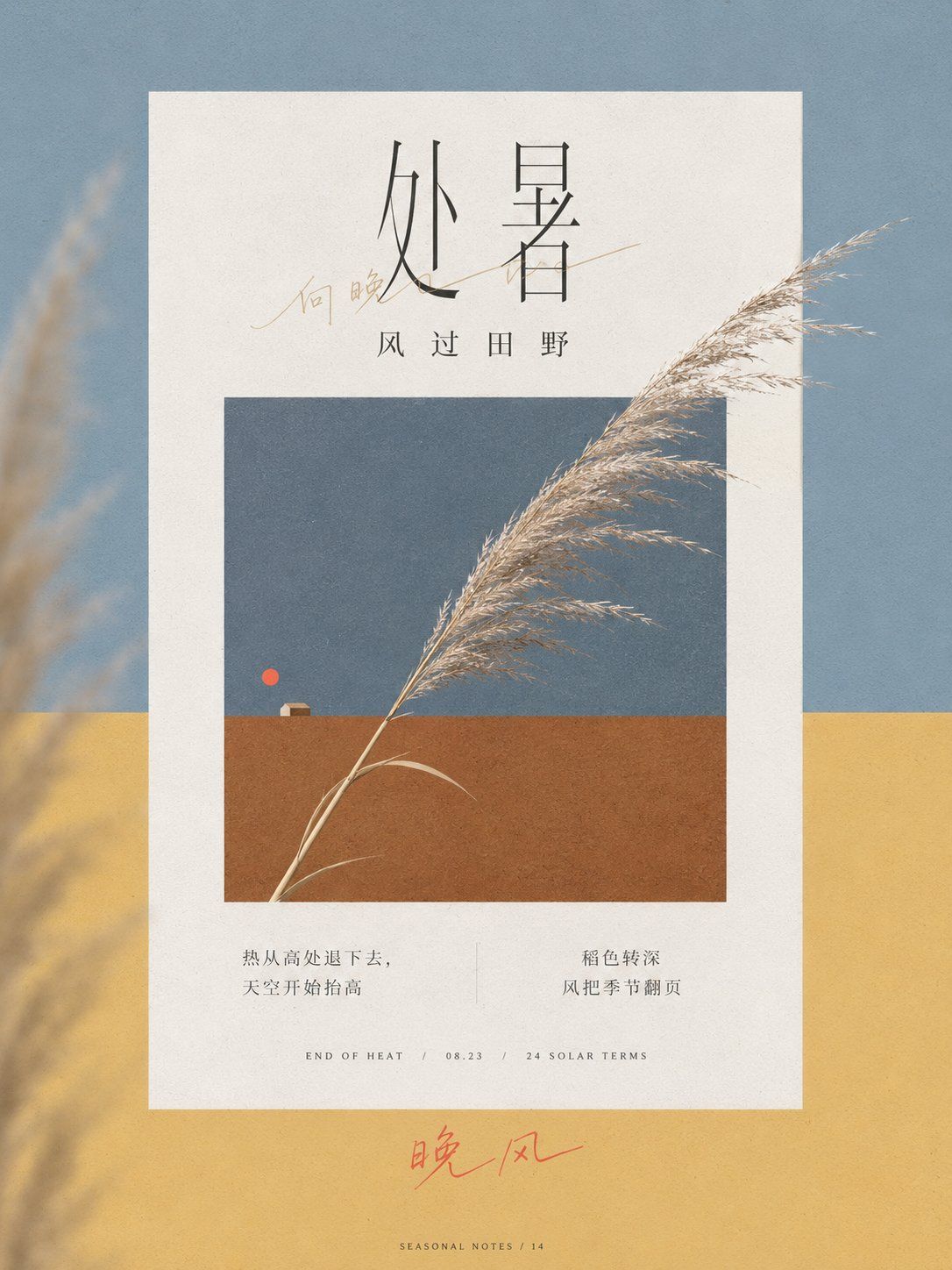 Blue and golden End of Heat editorial poster with a feathery reed cutting diagonally across the paper window