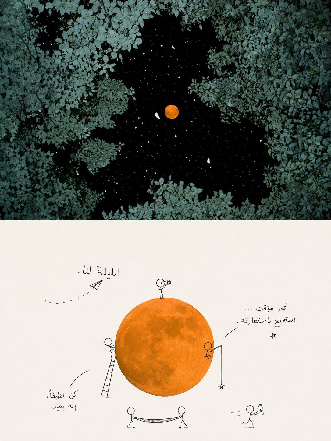Split editorial poster with an orange moon framed by tree canopies above and doodle figures climbing around the moon below