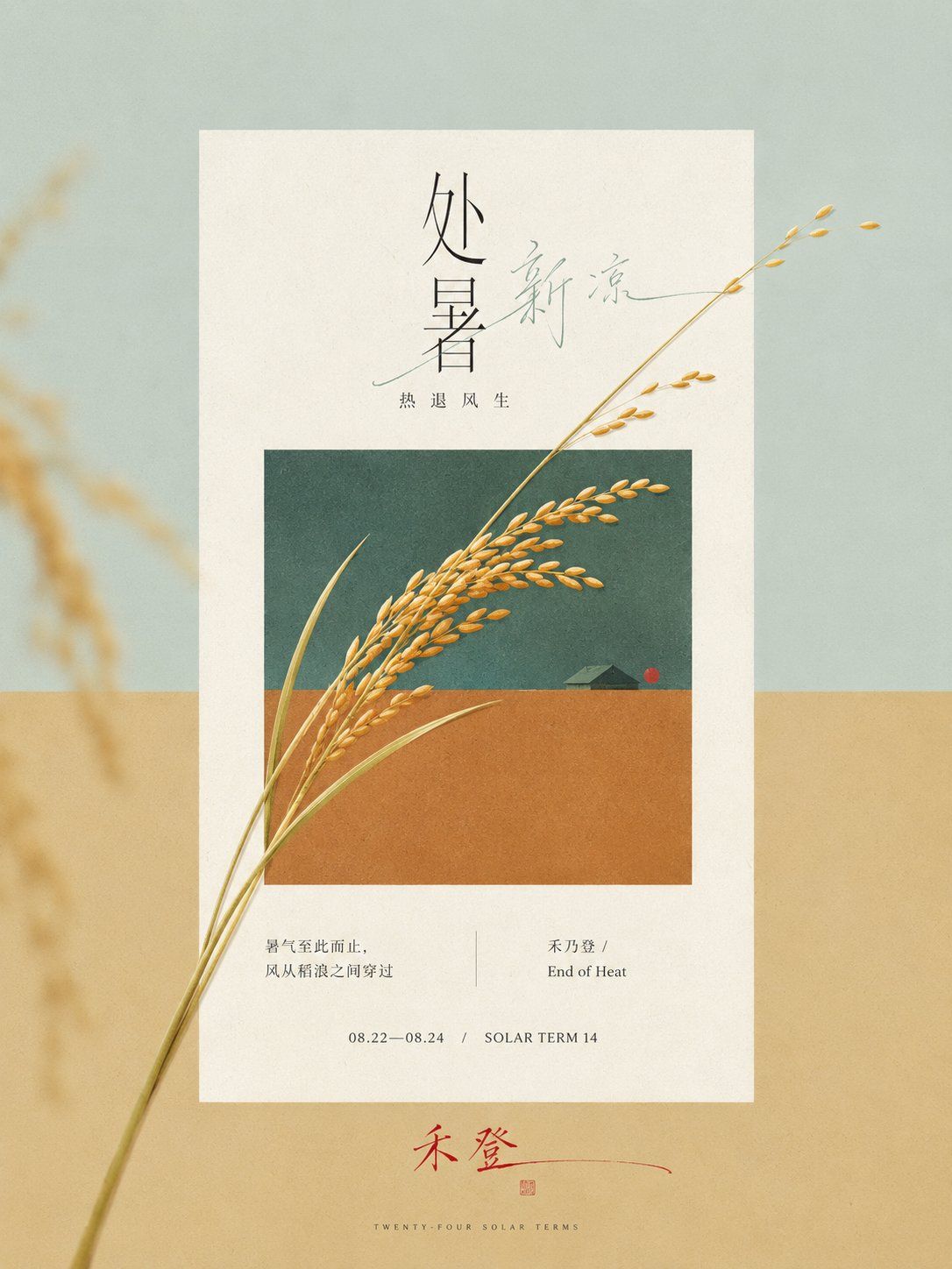 Pale blue and amber End of Heat editorial poster with golden rice stalks growing beyond the paper window
